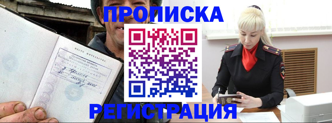 регистрация в Братске